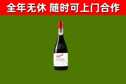 澧县烟酒回收奔富红酒.jpg