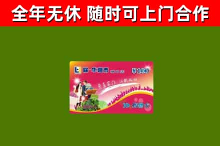 澧县烟酒回收超市卡.jpg